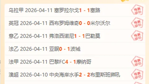 大乐透期号专家推荐：一球高位主队胜率分析