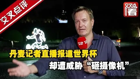 “克罗斯名字背后的‘克高格’之谜”